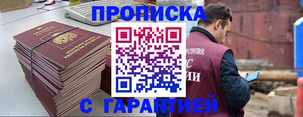 временная прописка в Южно-Сухокумске