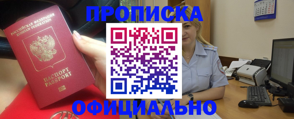 прописка законно в Южно-Сухокумске