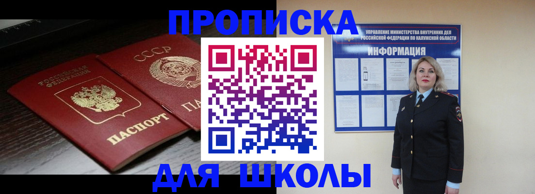 временная регистрация для школы в Южно-Сухокумске